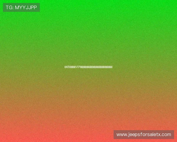 在K8真人娱乐VIP平台上体验世界杯期间的丰富体育娱乐内容与互动 在K8真人娱乐VIP平台上体验世界杯期间的丰富体育娱乐内容与互动